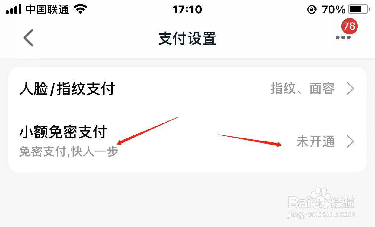 天猫app怎样开启小额免密支付