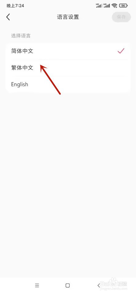 小红书如何切换成繁体字
