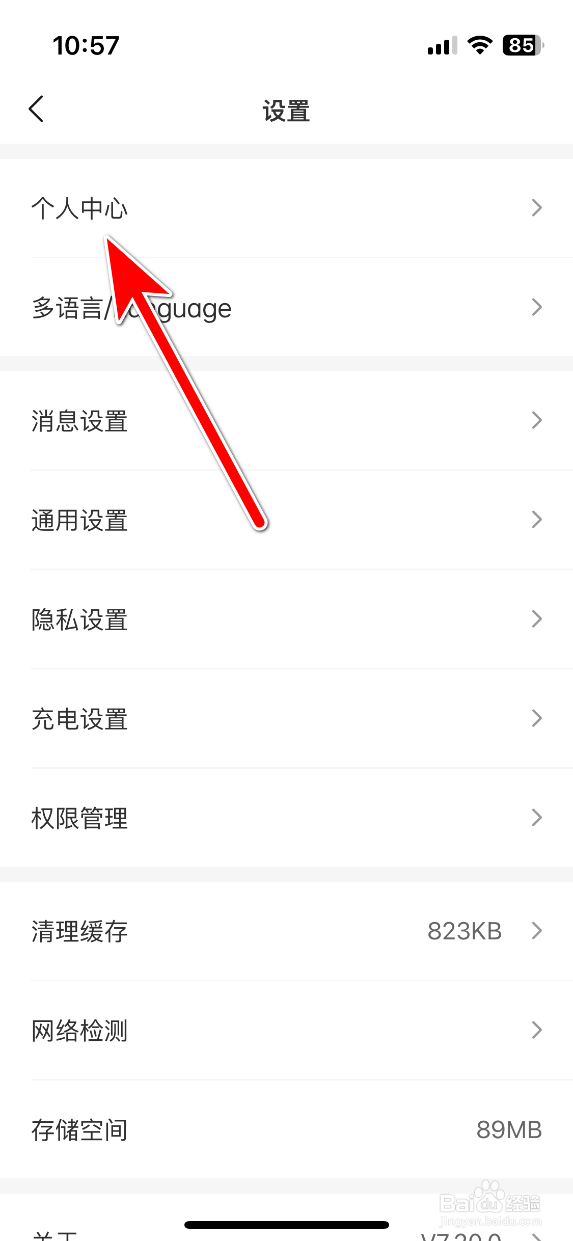 理想汽车如何修改个人昵称