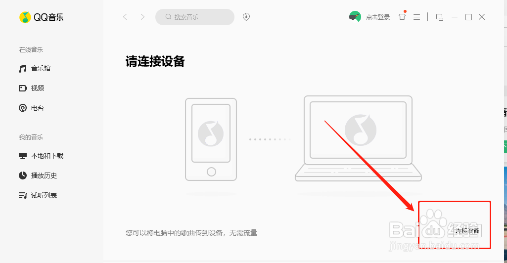 QQ音乐怎么传歌到手机