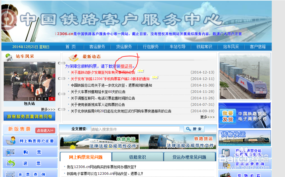 12306根证书安装与无响应或失败的解决办法