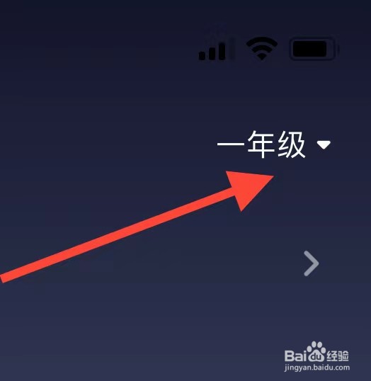 快对如何更改年级？