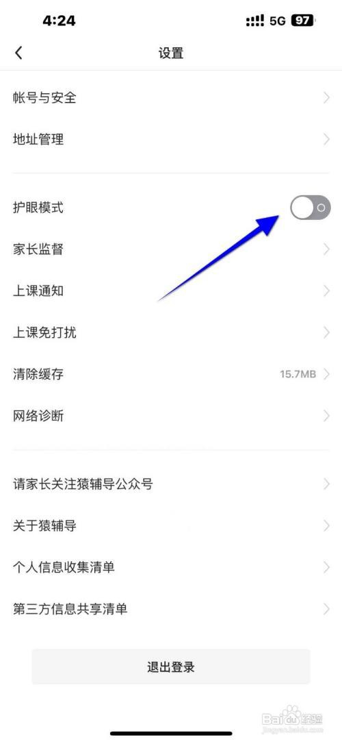 猿辅导App怎么关闭护眼模式