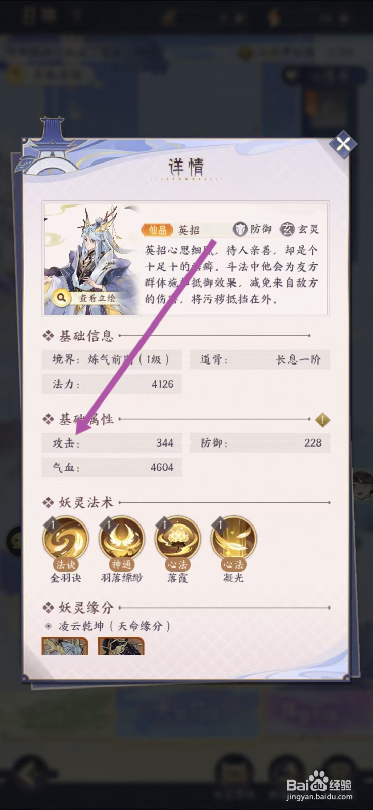 我的御剑日记如何查看英招的【攻击】