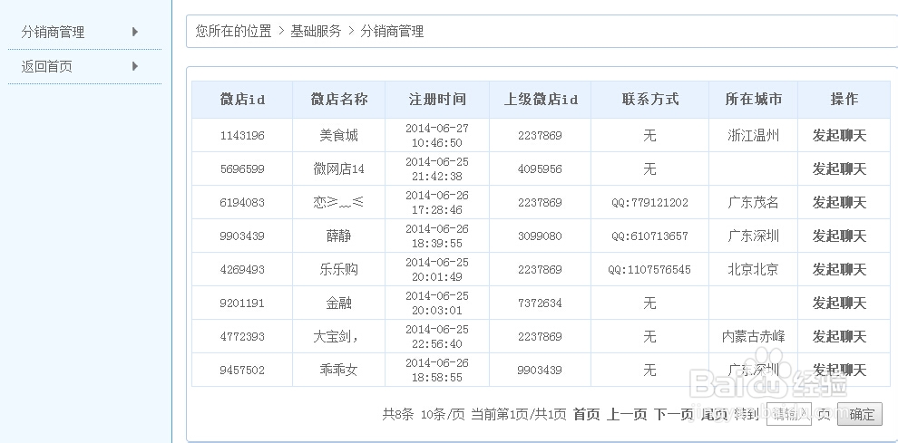 微信开店教学：[11]微信新版商城功能介绍