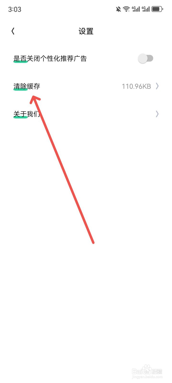 小日子记账本怎么清除缓存数据提高启动速度