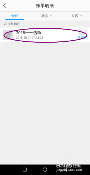 手机高德地图怎样查看自己的钱包账单明细