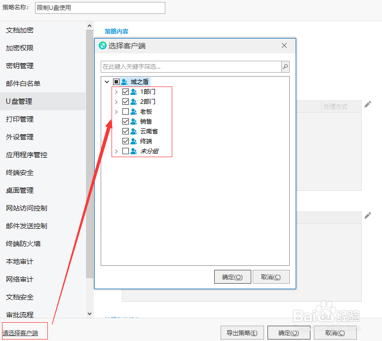 有哪些禁止使用U盘的方法