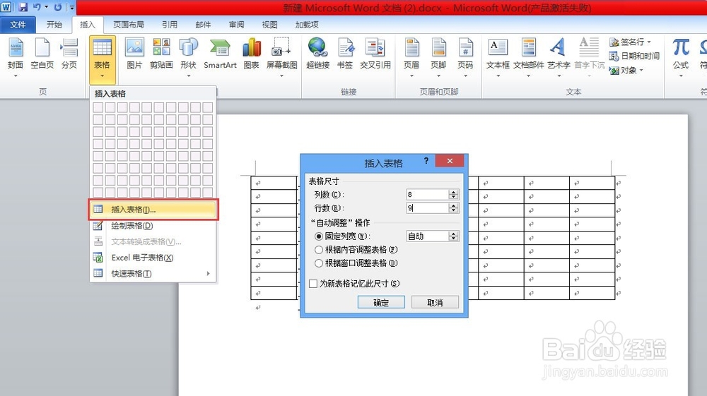 如何使用2010word制作简易的课程表
