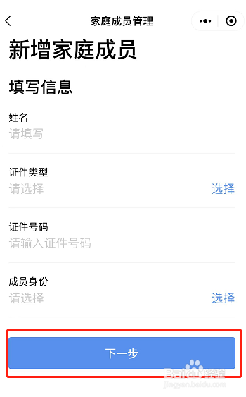 微信粤康码怎么添加家庭成员信息