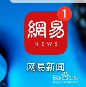 手机网易新闻怎么更改字体大小