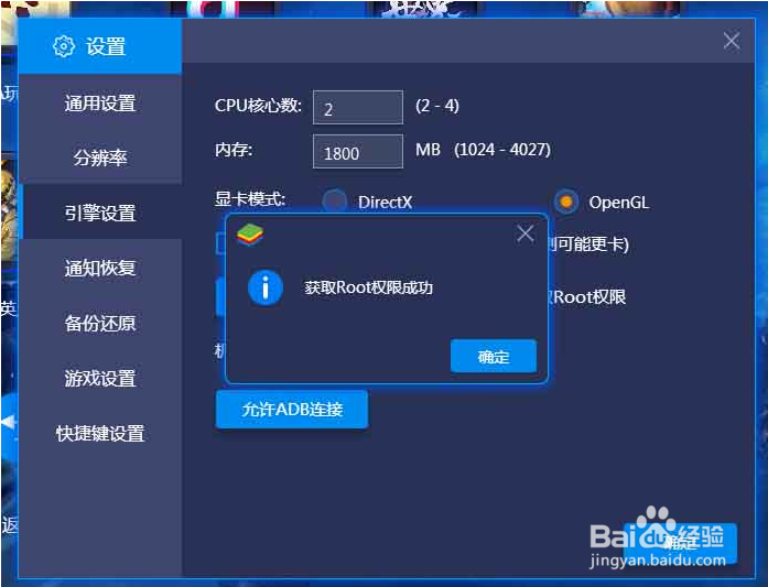 BlueStacks怎么获得ROOT权限