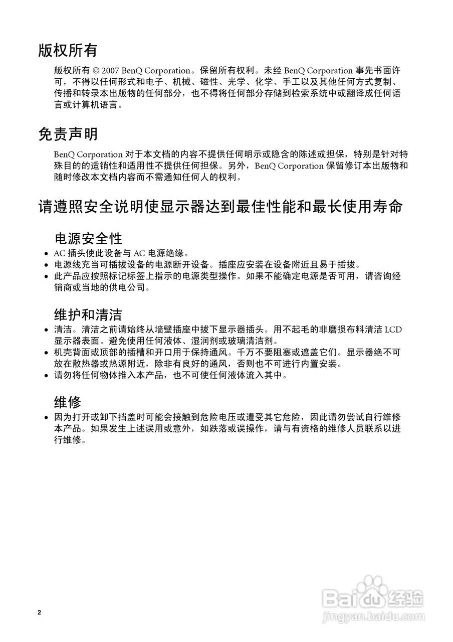 明基FP93GW液晶显示器使用说明书:[1]
