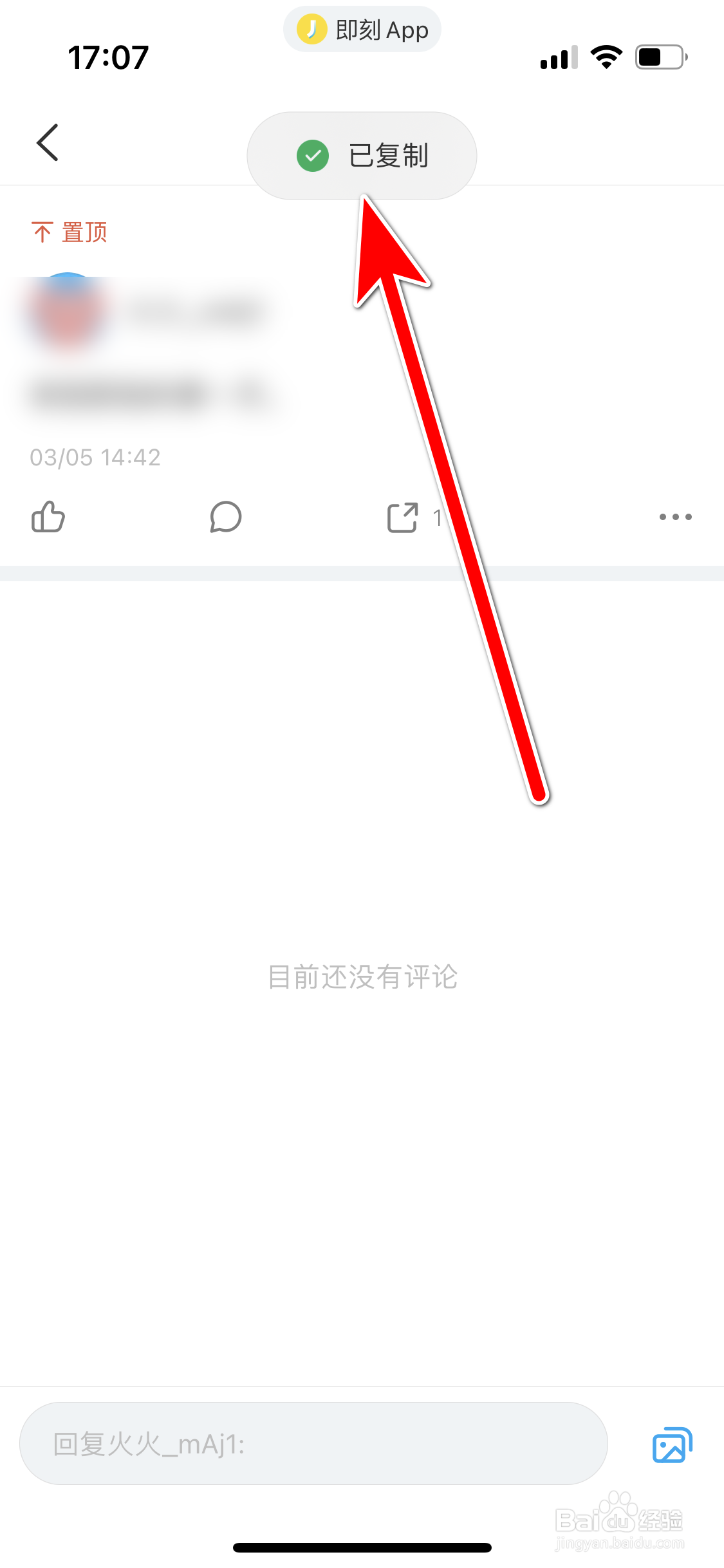 即刻如何复制个人动态的链接