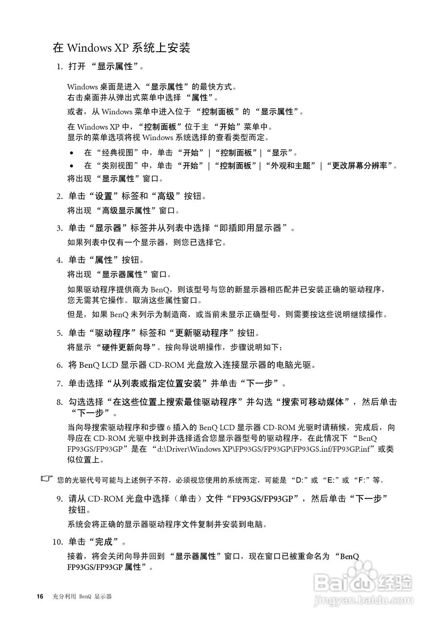 明基FP93GP液晶显示器使用说明书:[2]