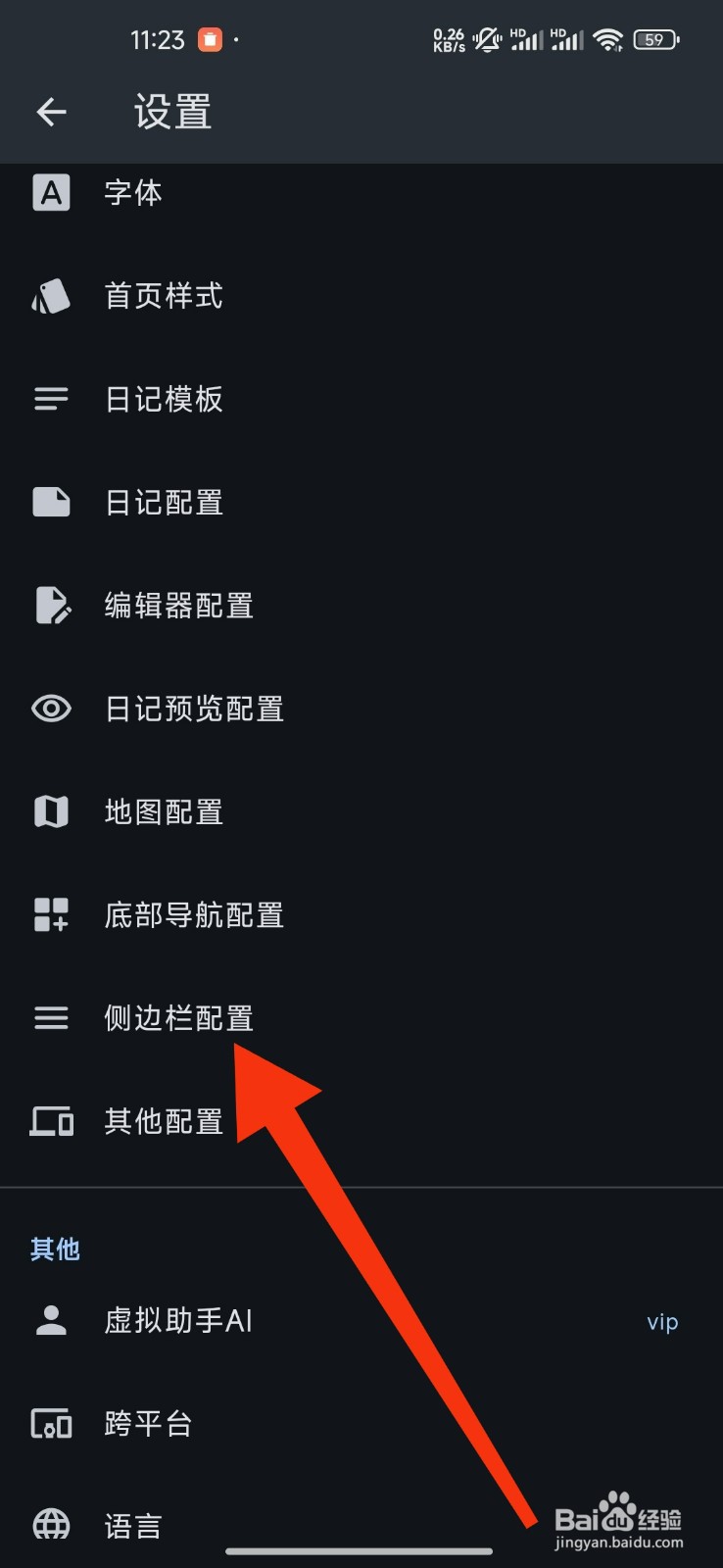 怎么关闭侧边栏日历【天悦日记】