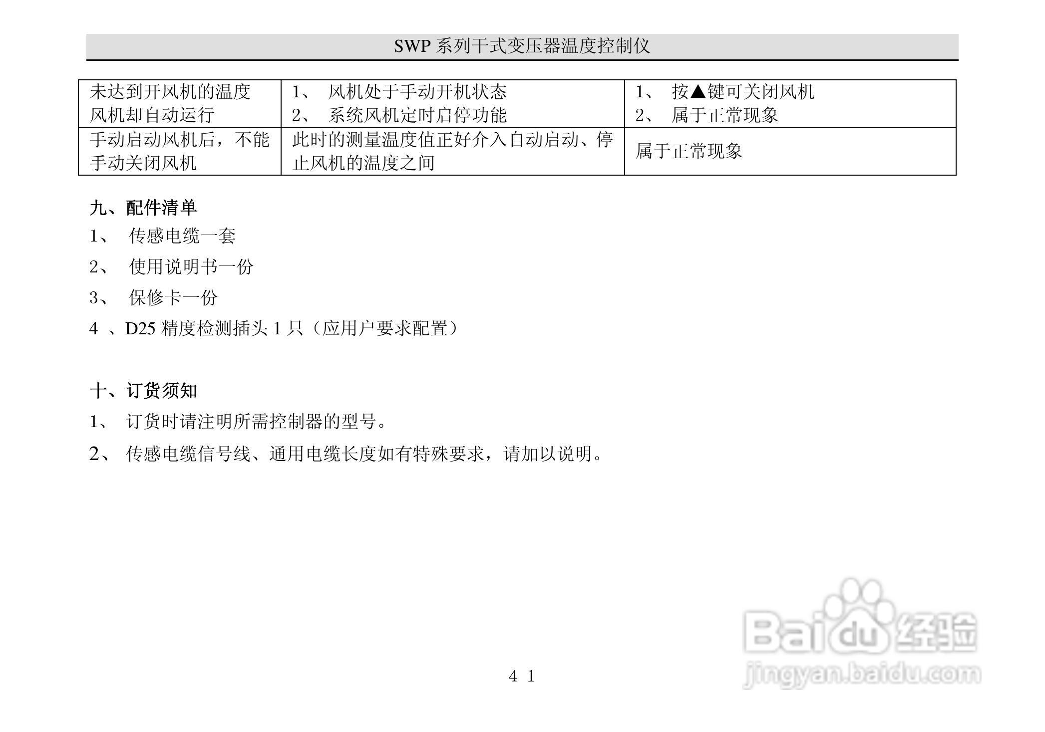 昌晖干式变压器温度智能控制仪说明书:[5]