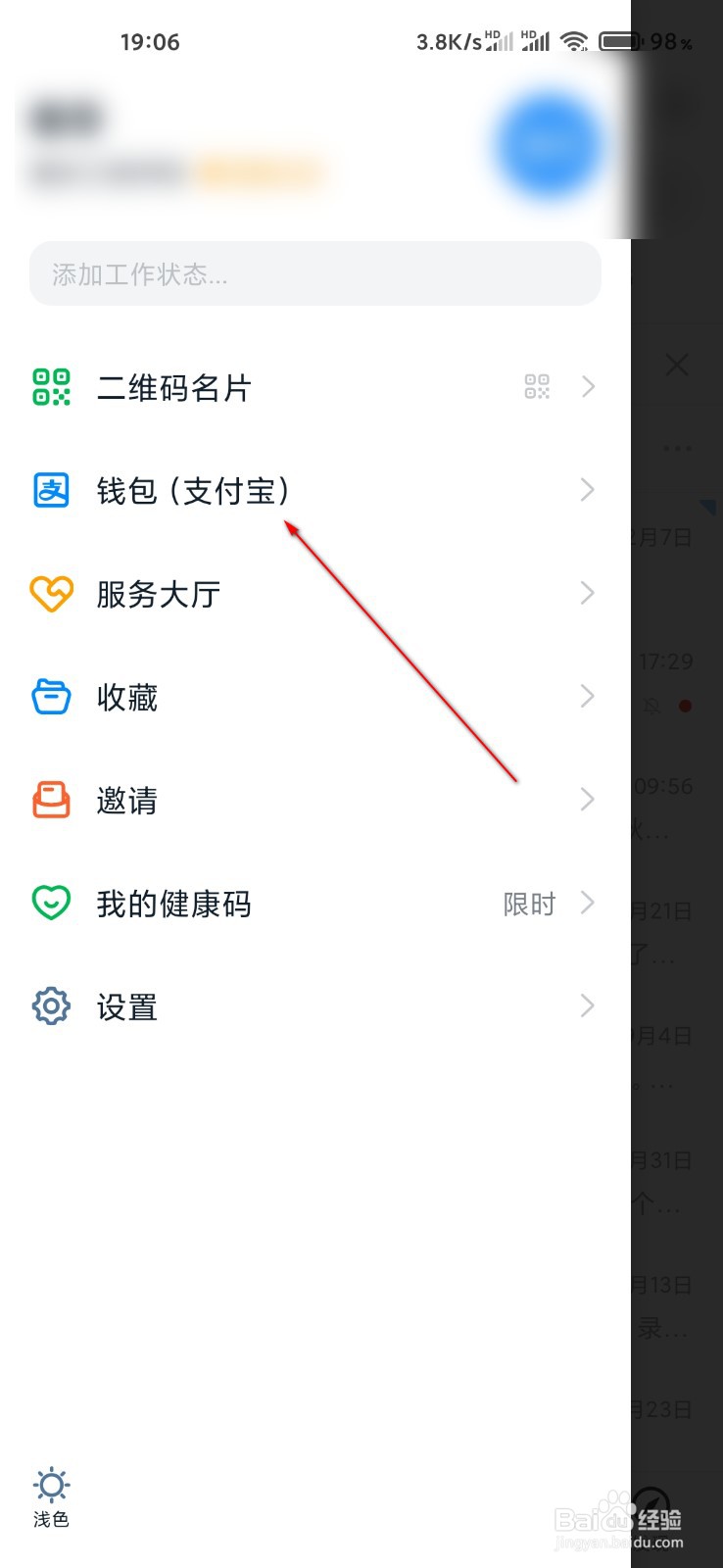 钉钉怎么解绑支付宝