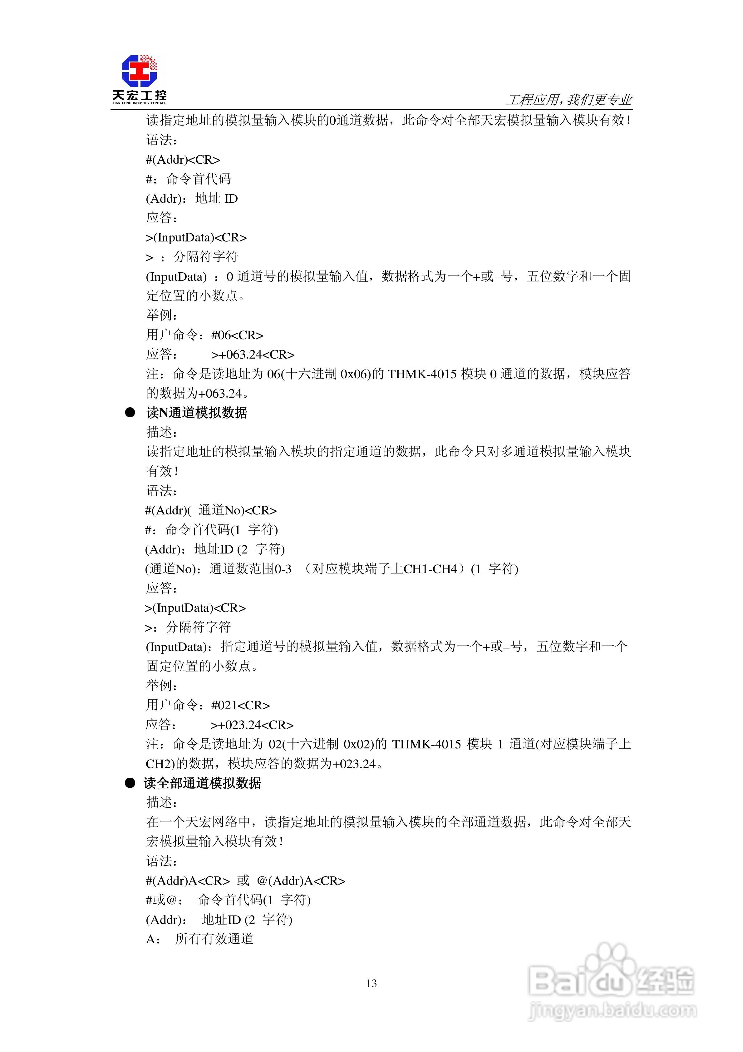 天宏THMK-4015 4路摸拟量输入模块使用说明书:[2]