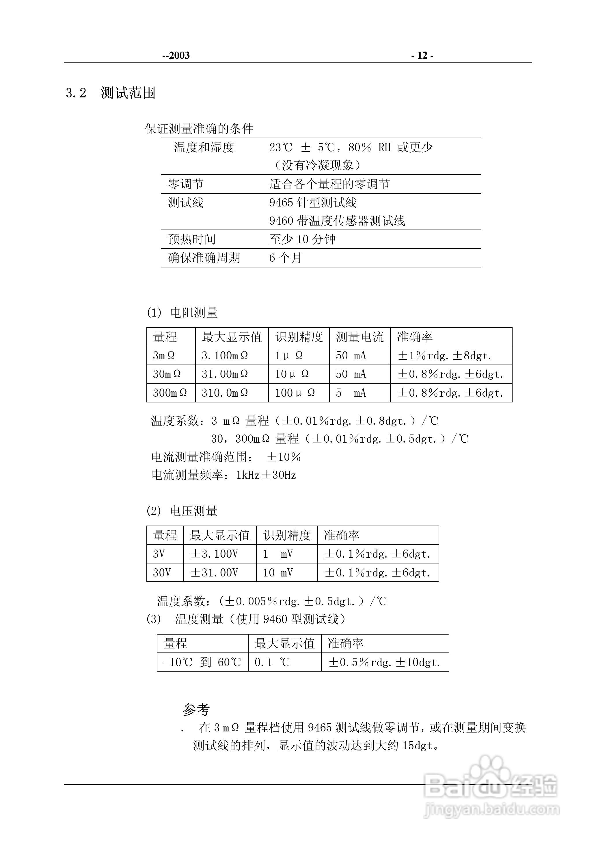 日置3555蓄电池测试仪说明书,3551电池测试仪使用手册:[2]