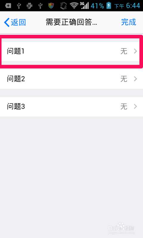 手机QQ如何设置好友验证方式