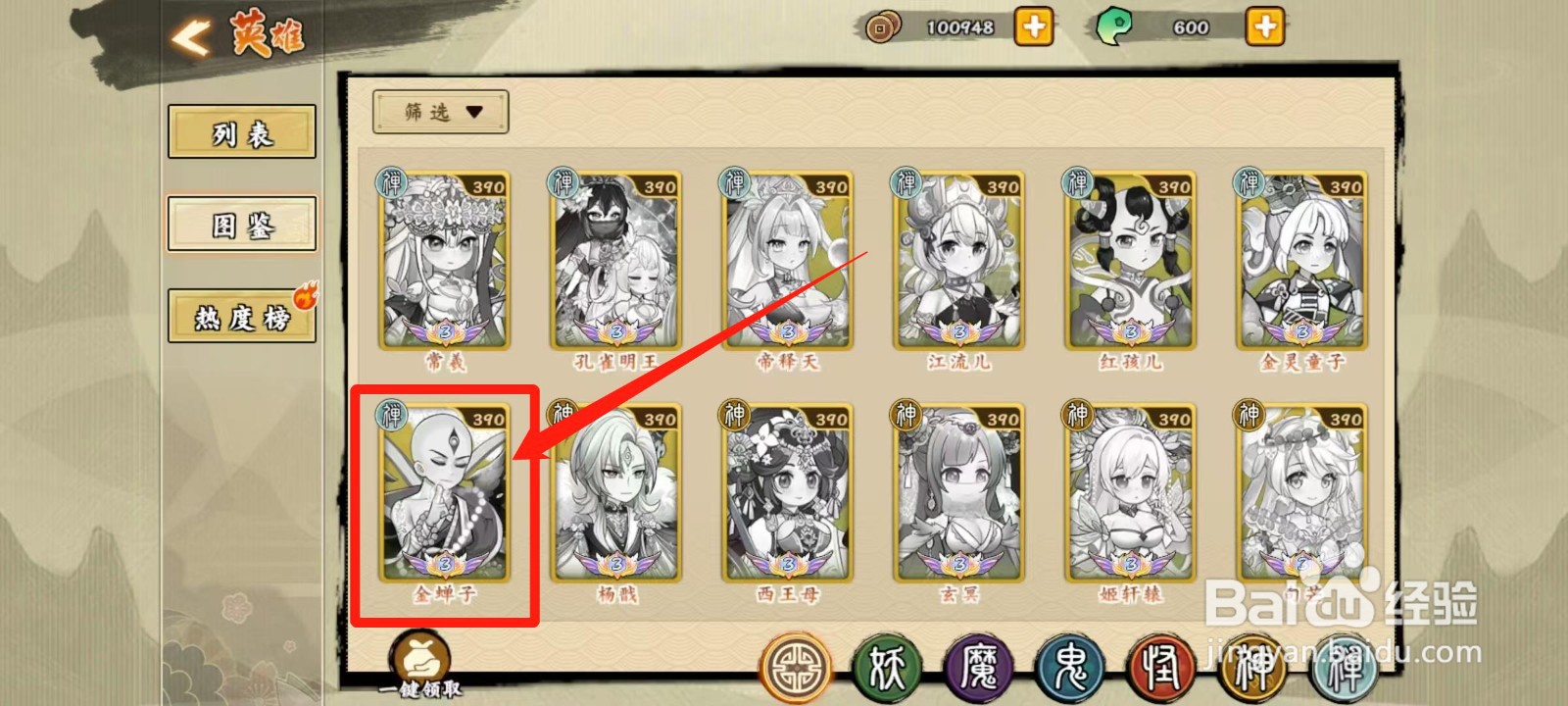 无双萌将怎样查看金蝉子的传记