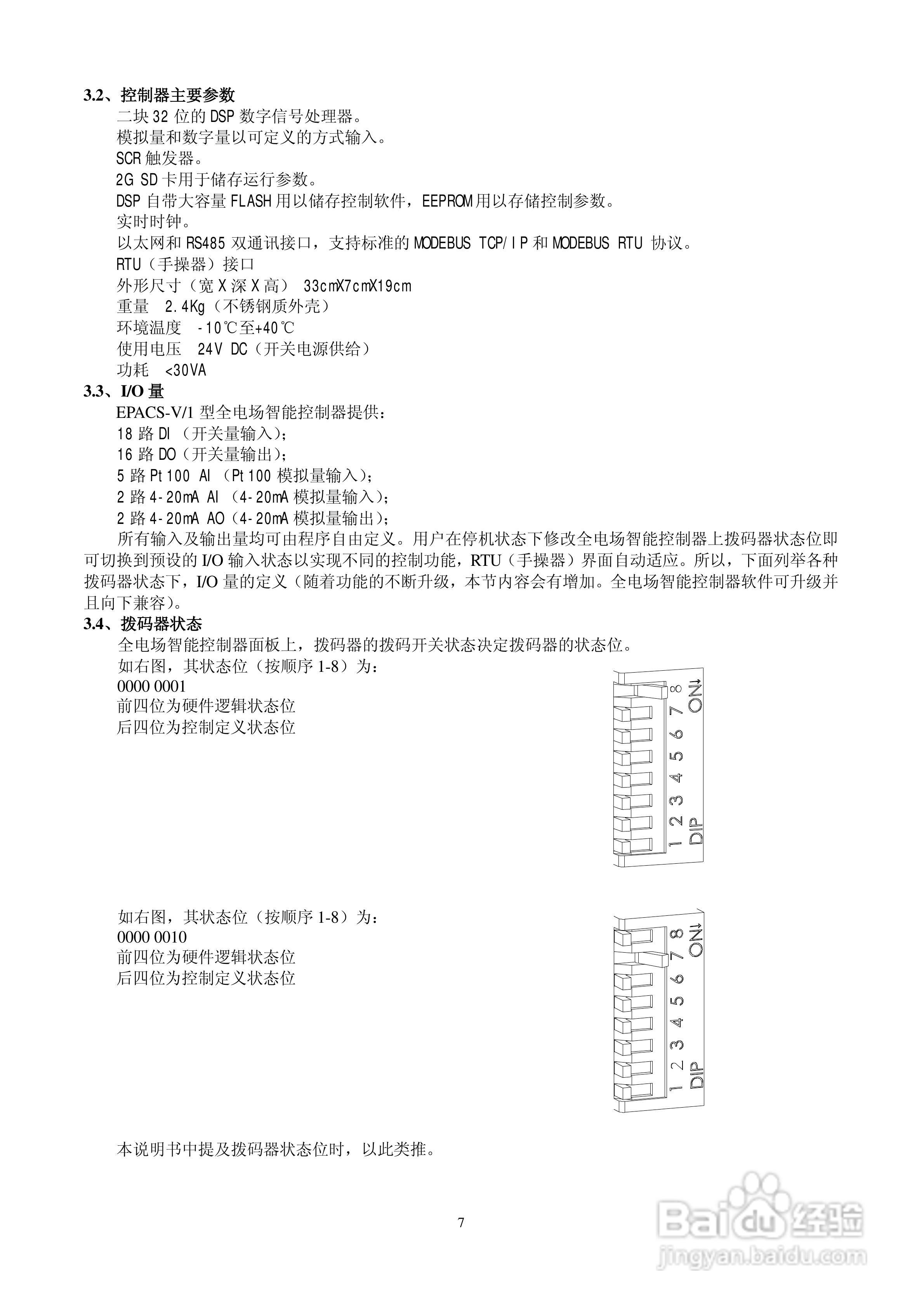 德维PACS-V/1电除尘用单相高低压供电装置/全电场智能:[1]