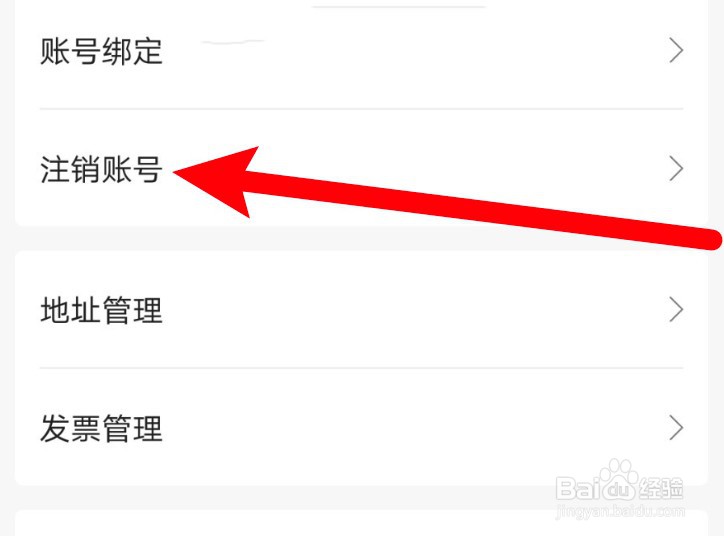 新华书店app在哪里注销账号