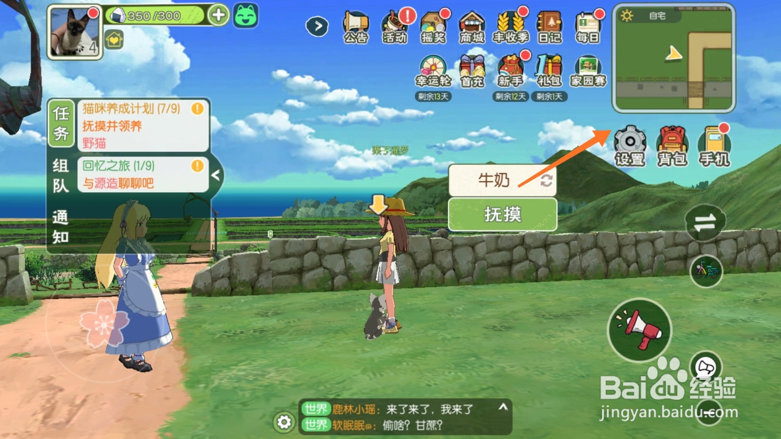 小森生活中怎样获取青葱门栏
