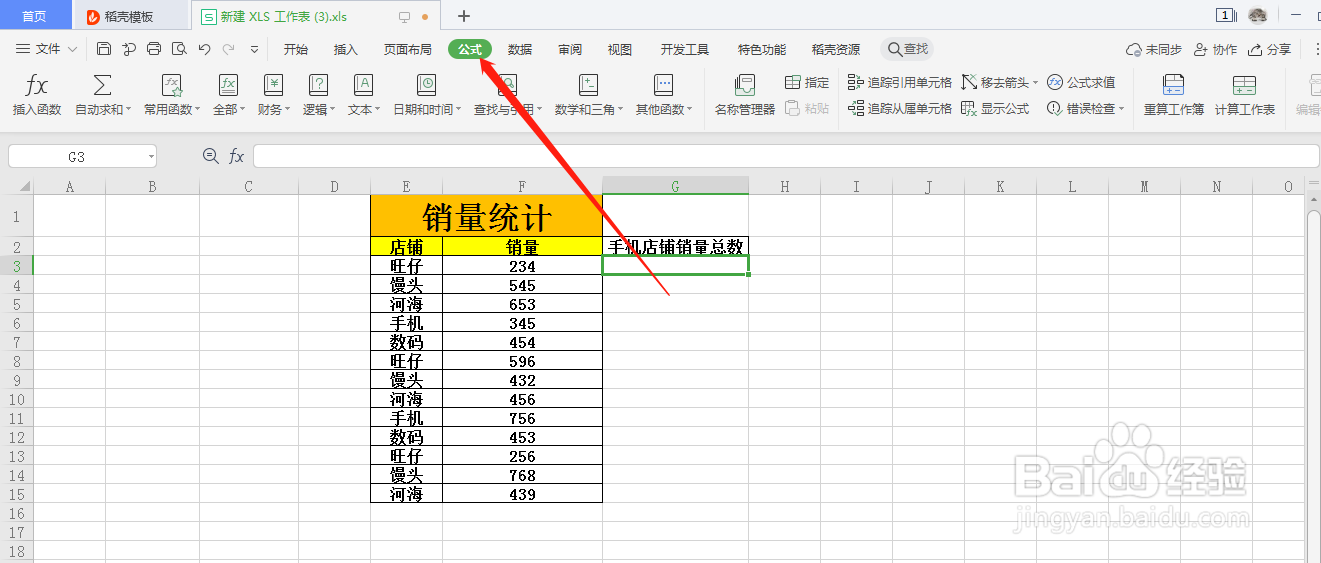 Excel表格中,怎么统计某种类的销量总数?