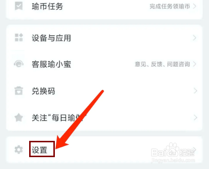 每日瑜伽app怎样关闭每日提醒功能