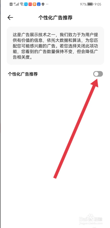 如何使用夸克APP关闭个性化广告推荐