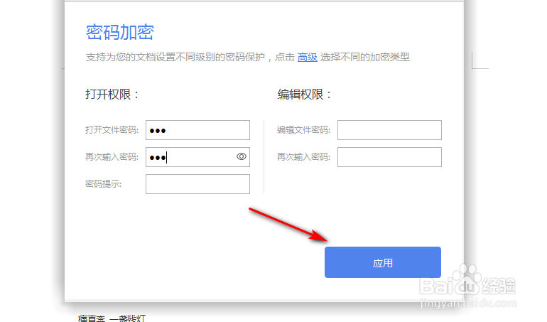 WPS2019文档怎么加密