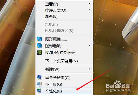 如何设置win7壁纸更换