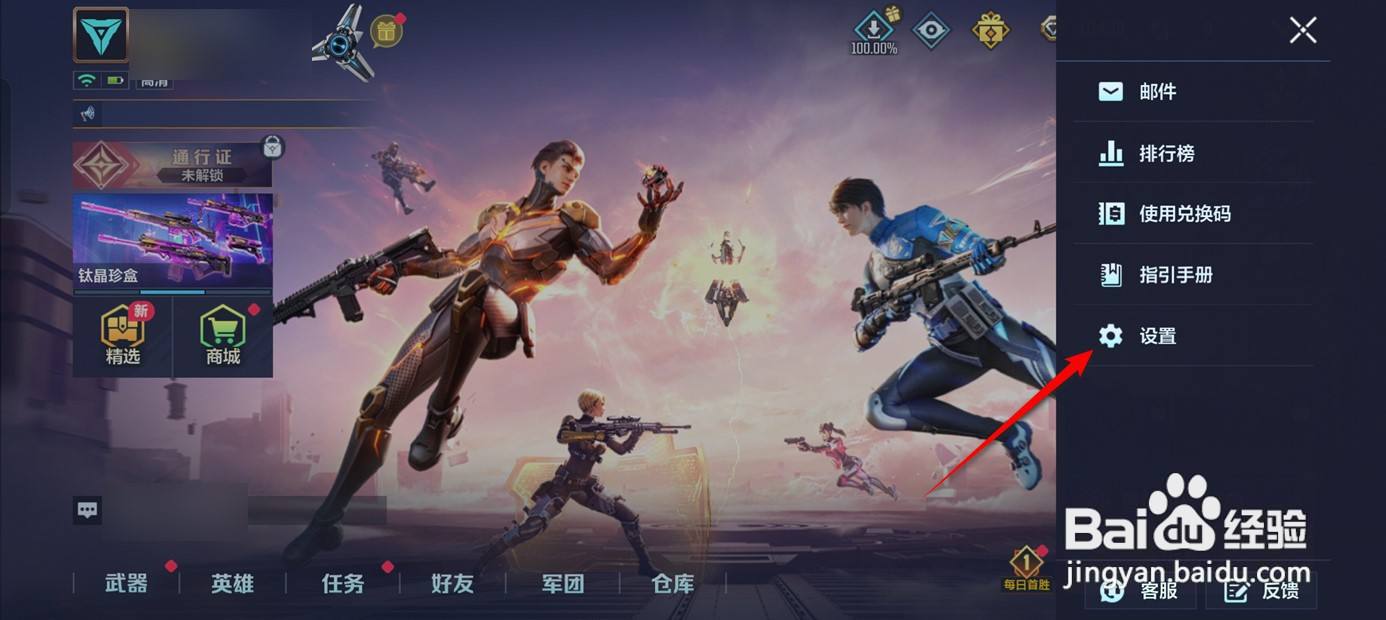 天启行动局内点赞怎么开启与关闭