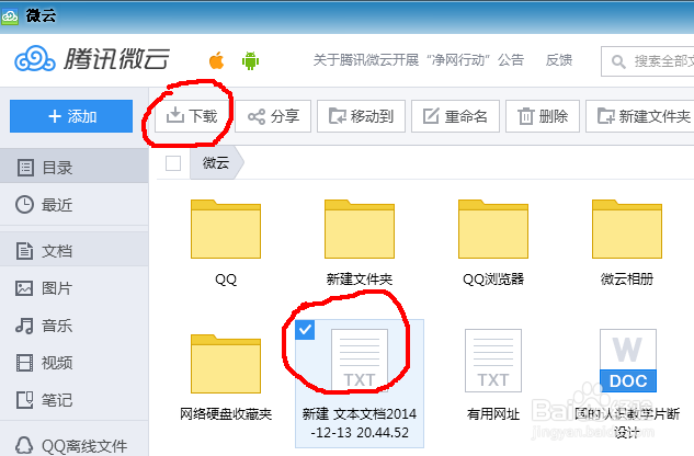 腾讯QQ怎么使用微云上传和下载文件