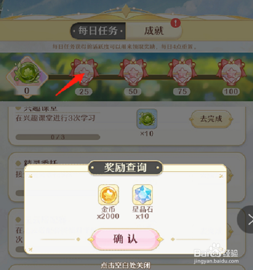 精灵之境星晶石获得途径攻略