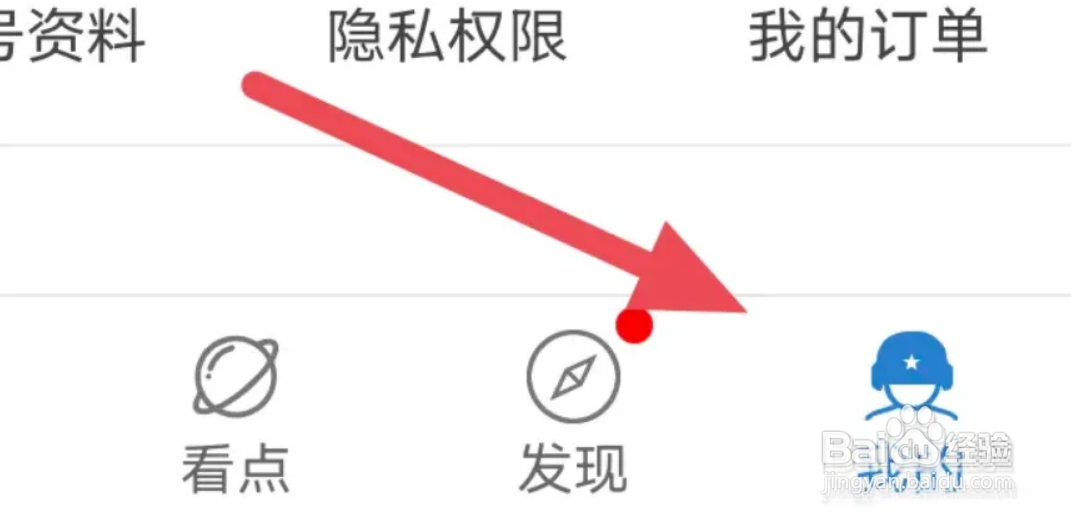 米尔军事APP怎样关闭仅WiFi查看图片的选项？