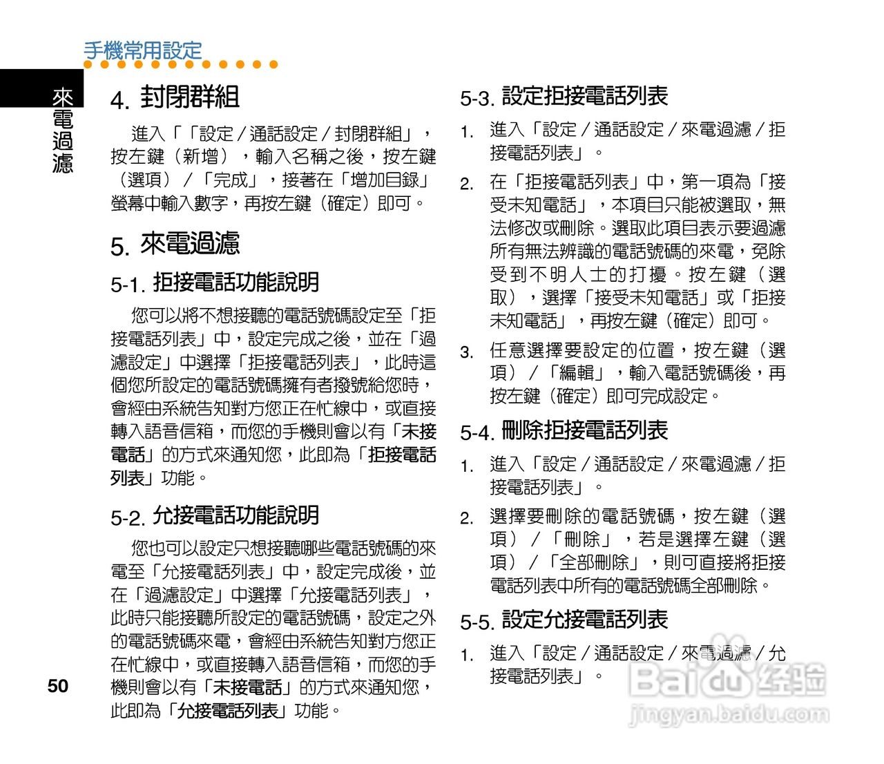 QLAV88手机使用手冊:[5]