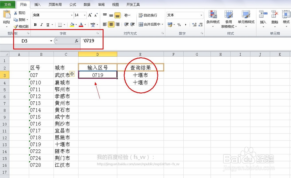 EXCEL 表格基本操作：[24]制作查询表格