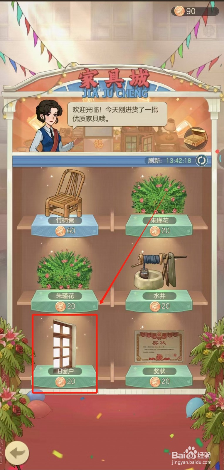 时光杂货店怎样购买旧窗户