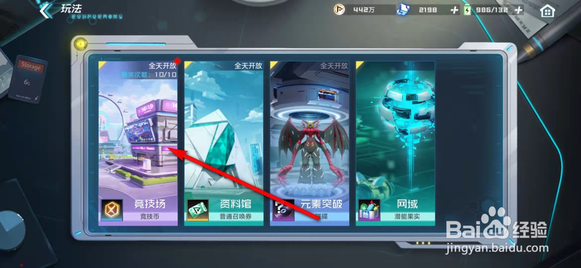 数码宝贝新世纪手游怎么一键跳过竞技场挑战