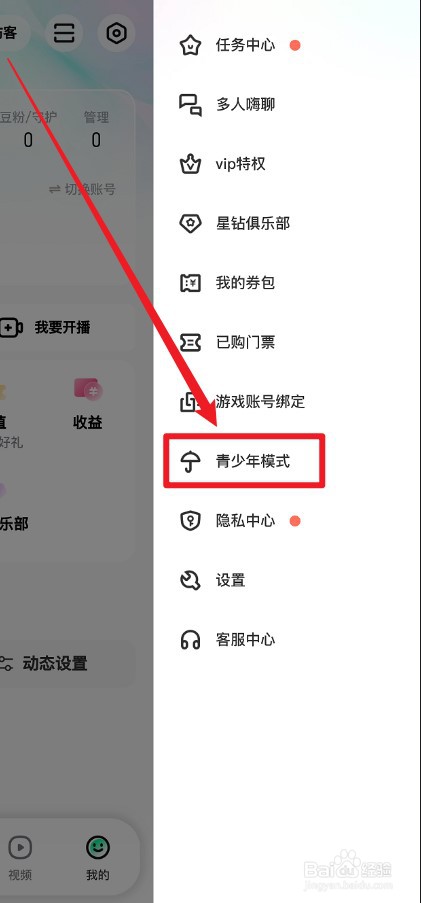 酷狗直播APP怎么开启青少年模式
