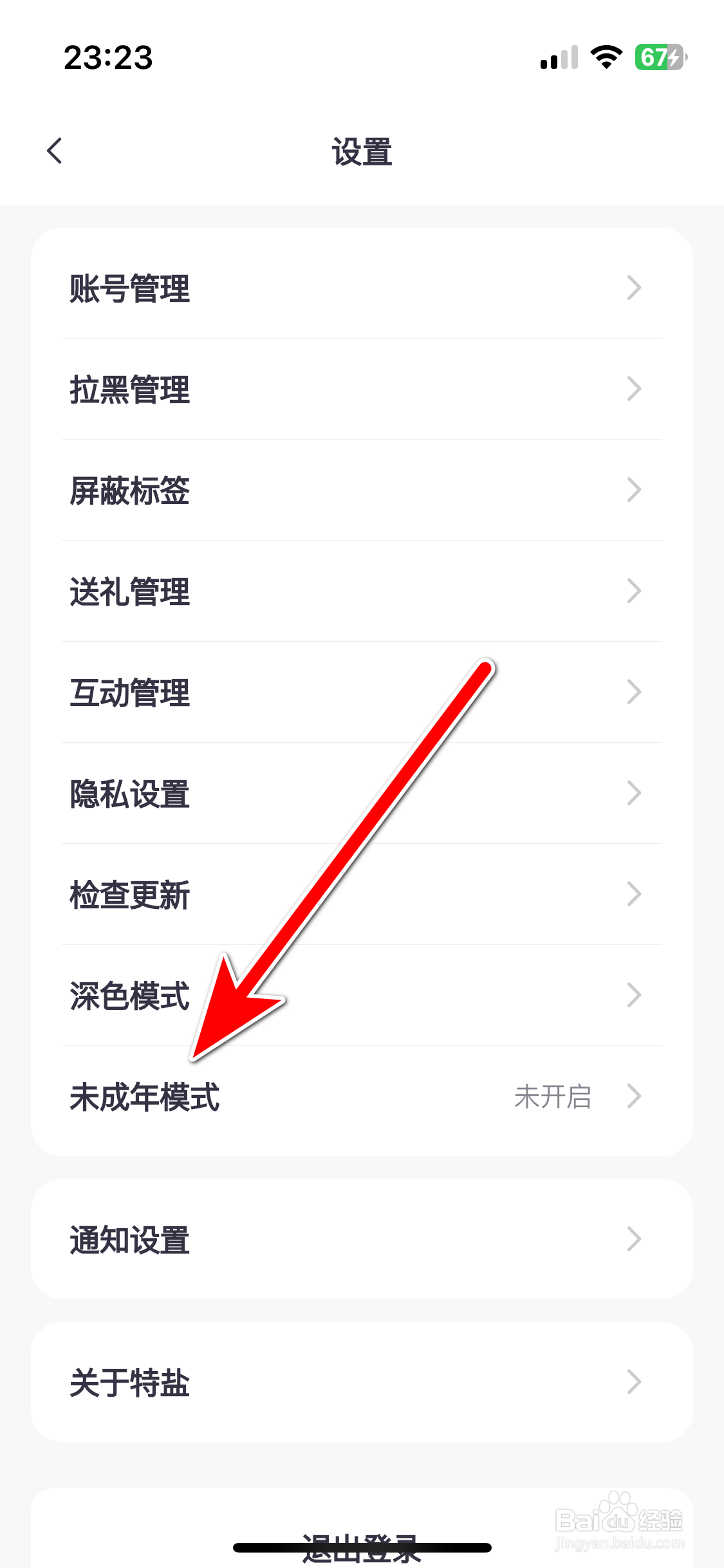 特盐如何开启未成年模式