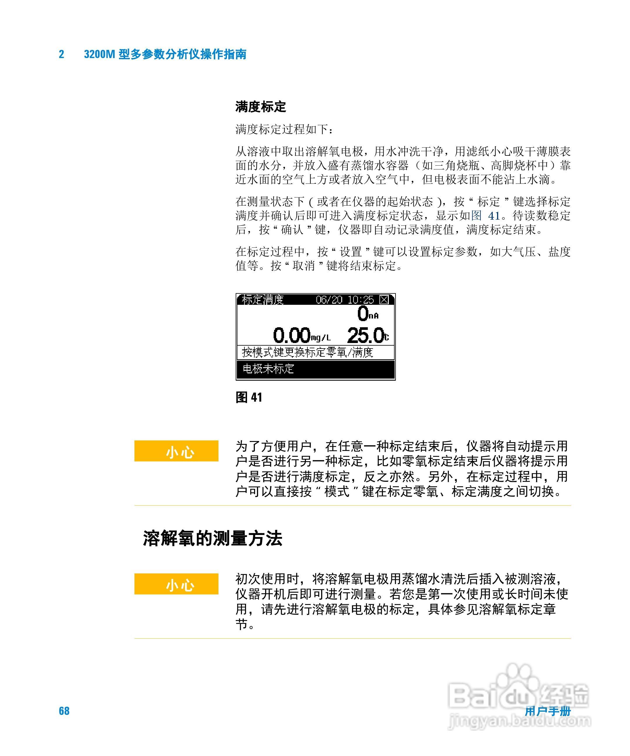 Agilent 3200M多参数分析仪用户手册:[7]