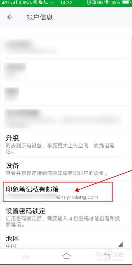 印象笔记如何在手机上保存私有邮箱