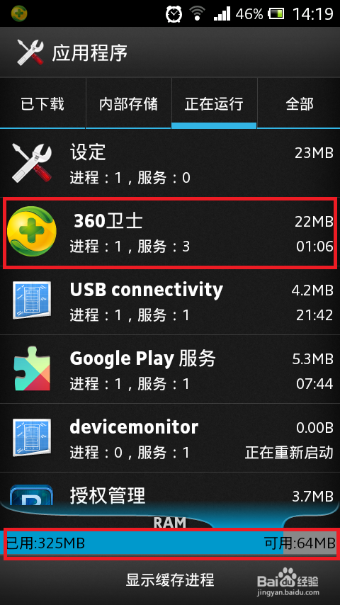 LBE安全大师360手机卫士腾讯手机管家哪个更好？