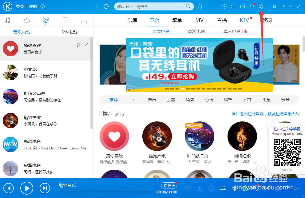 酷狗音乐怎么设置关闭面板时退出程序