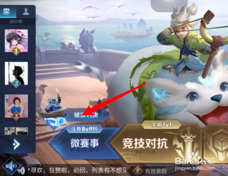 王者荣耀乘风破浪模式怎么进