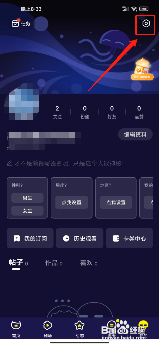 水母动漫APP怎么提交意见反馈